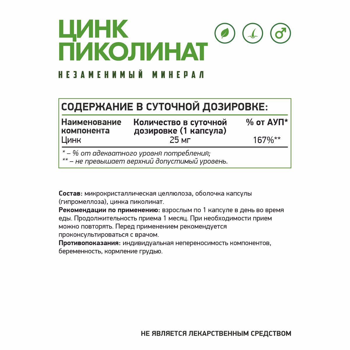 Цинк Пиколинат / Zinc Picolinate / 60 капсул веган