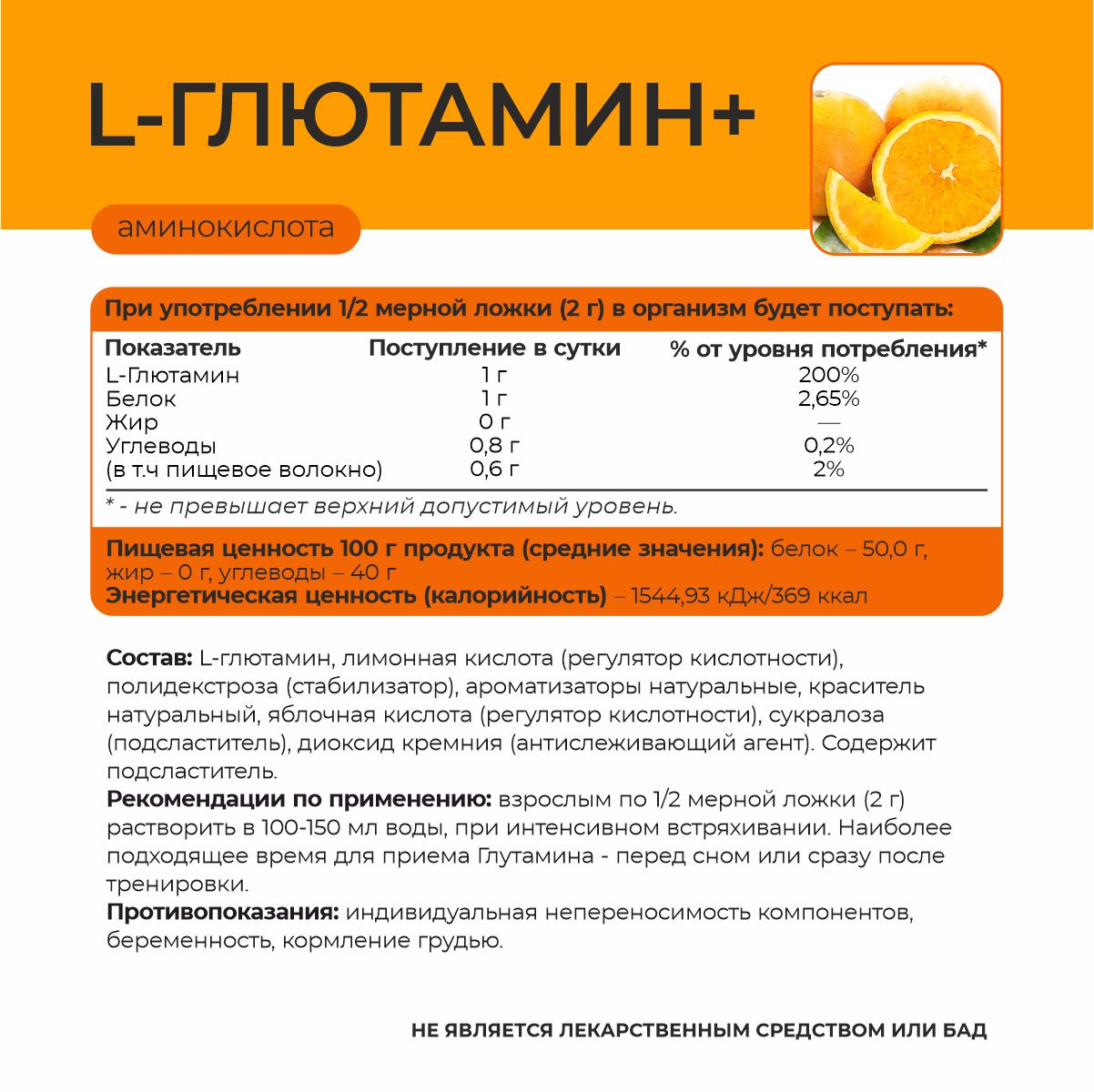 L-Глютамин+ со вкусом апельсин 180 гр.  L-Глютамин+ со вкусом апельсин 180 гр.