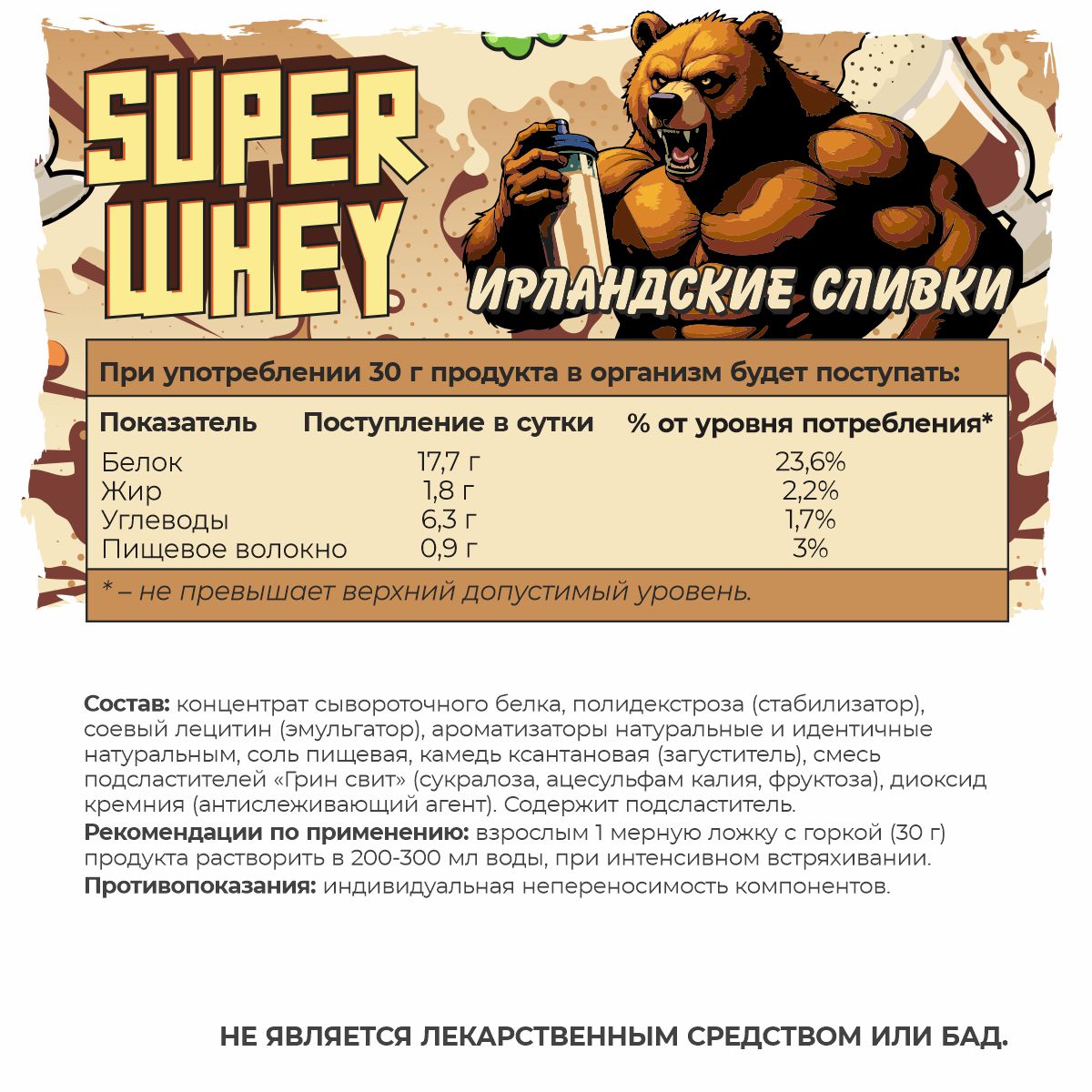 SUPER WHEY / Протеин со вкусом ирландские сливки  SUPER WHEY / Протеин со вкусом ирландские сливки