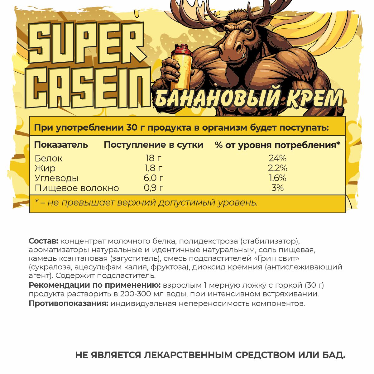 SUPER CASEIN / Казеин со вкусом банановый крем SUPER CASEIN / Казеин со вкусом банановый крем