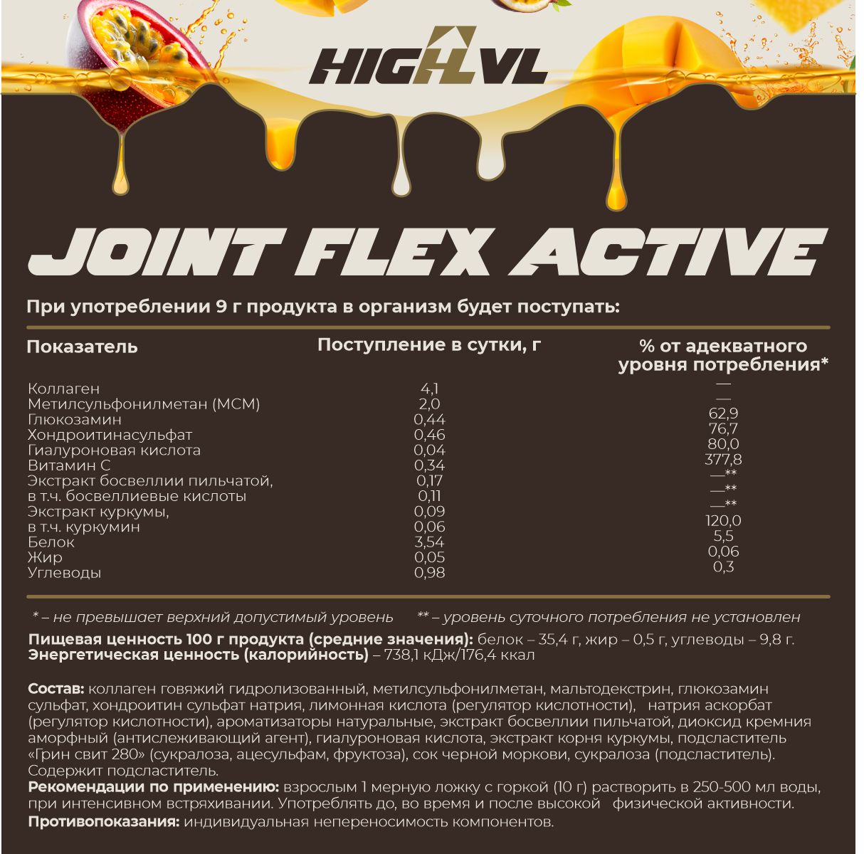 Коллаген комплекс «Joint support» со вкусом манго и маракуйя 200гр.