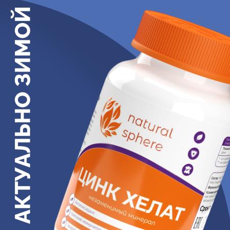 БАД к пище Хелат цинка
