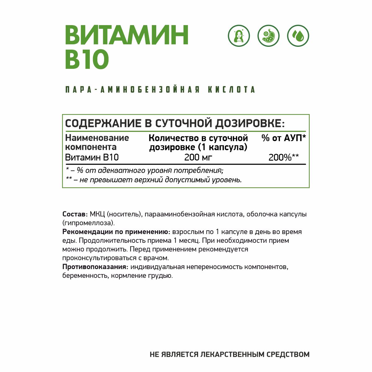 Парааминобензойная кислота (Витамин В10) / PABA (B10) / 60 капс. веган
