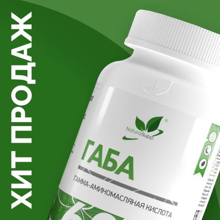 БАД к пище Гамма-аминомасляная кислота (ГАБА) / ГАБА / 60 капс. БАД к пище Гамма-аминомасляная кислота (ГАБА) / ГАБА / 60 капс.