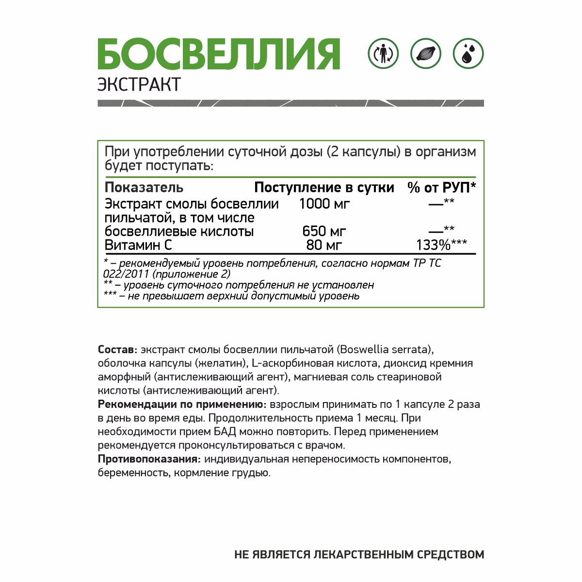 БАД к пище Босвеллия + витамин С 60 капс.
