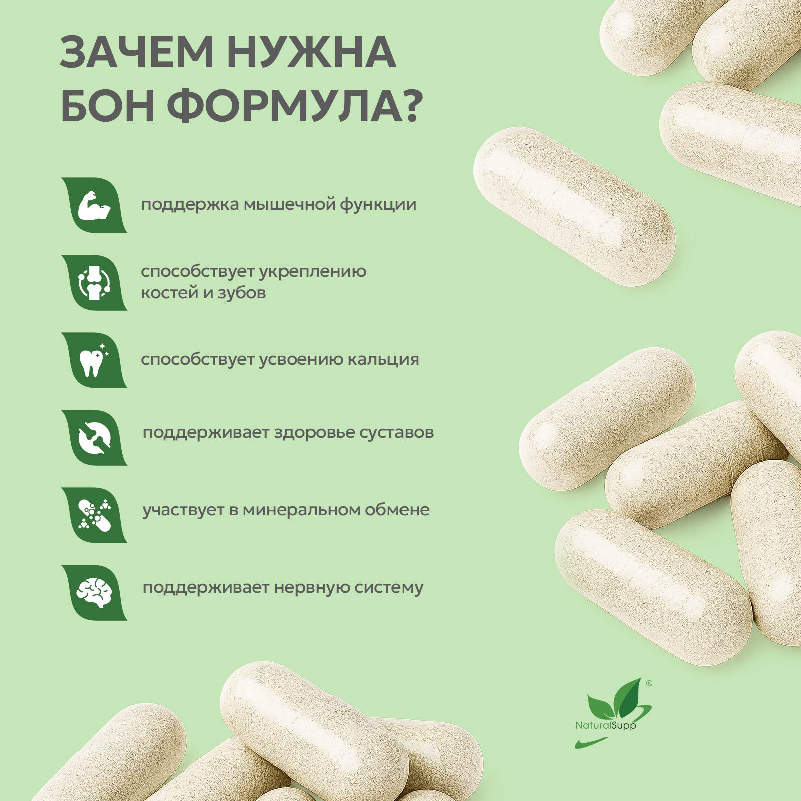 Бон Формула 60 капсул
