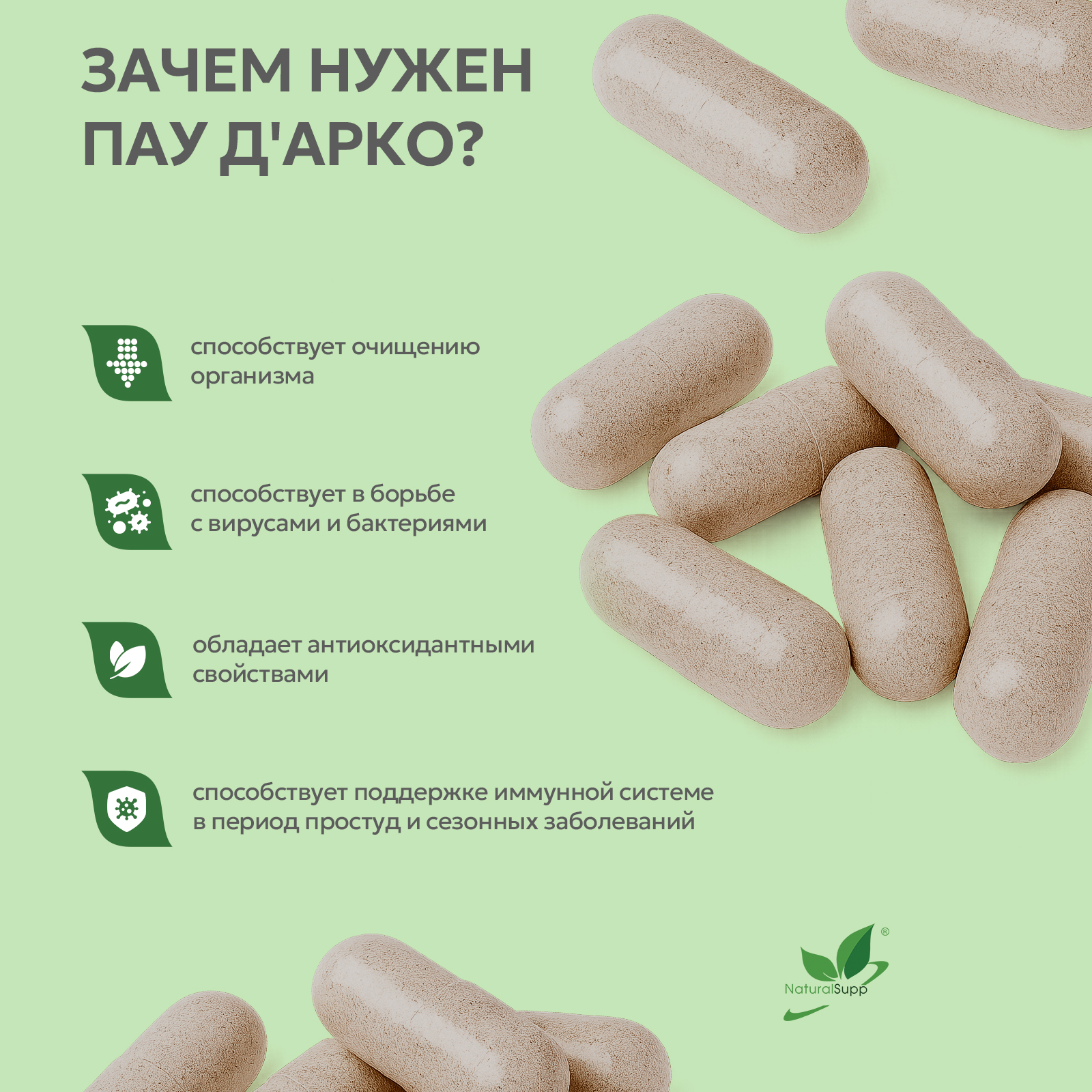 БАД к пище Пау дэ Арко (экстракт коры муравьиного дерева) 60 капс.