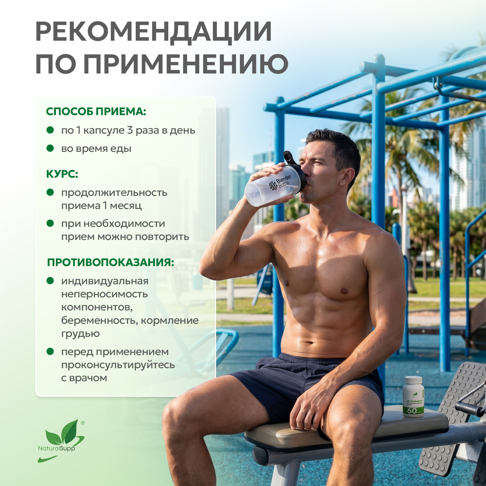БАД к пище Со пальметто