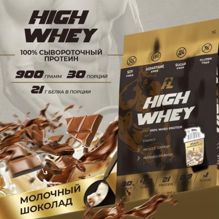HIGH WHEY / Протеин со вкусом молочный шоколад 900гр.