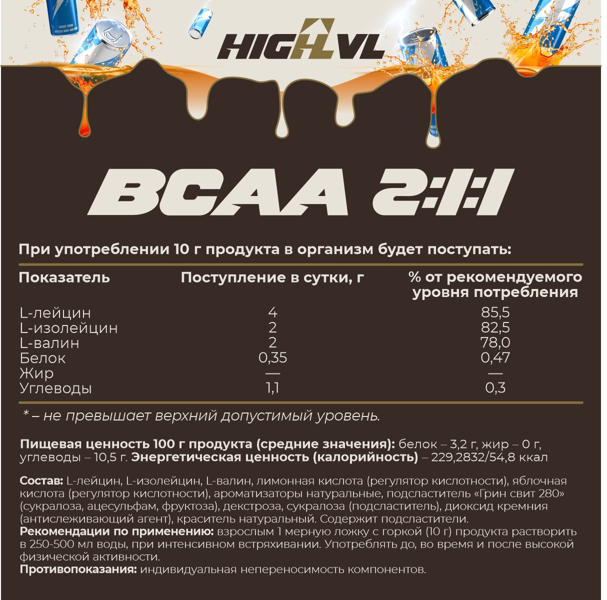 ВСАА 2:1:1 со вкусом энергетик 200 гр.