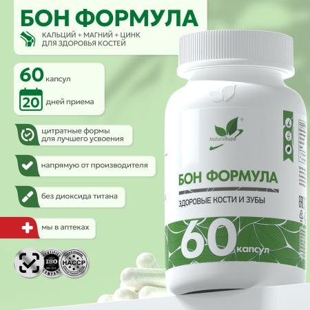 Бон Формула 60 капсул