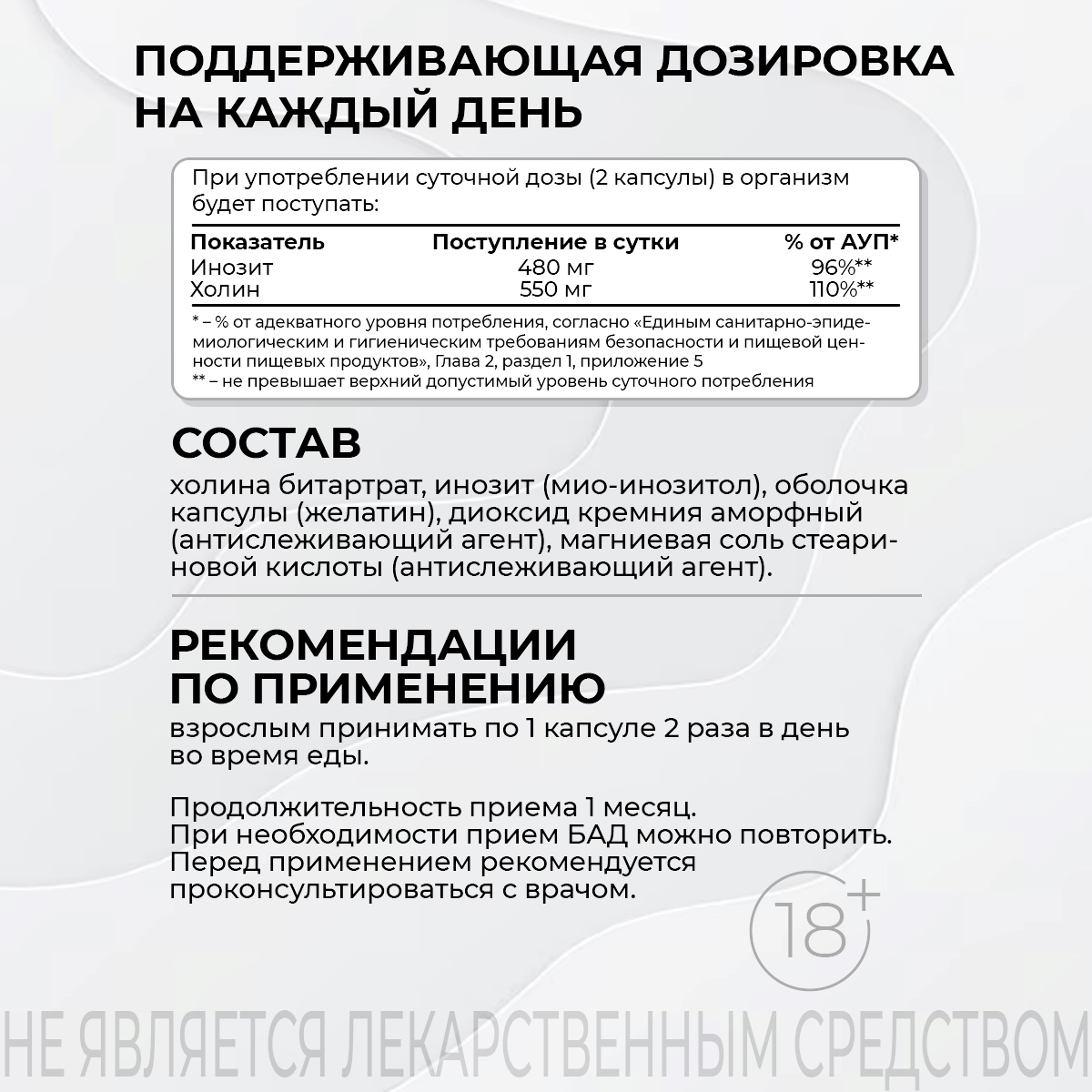 БАД к пище Холин + Мио-Инозитол 120 капс.