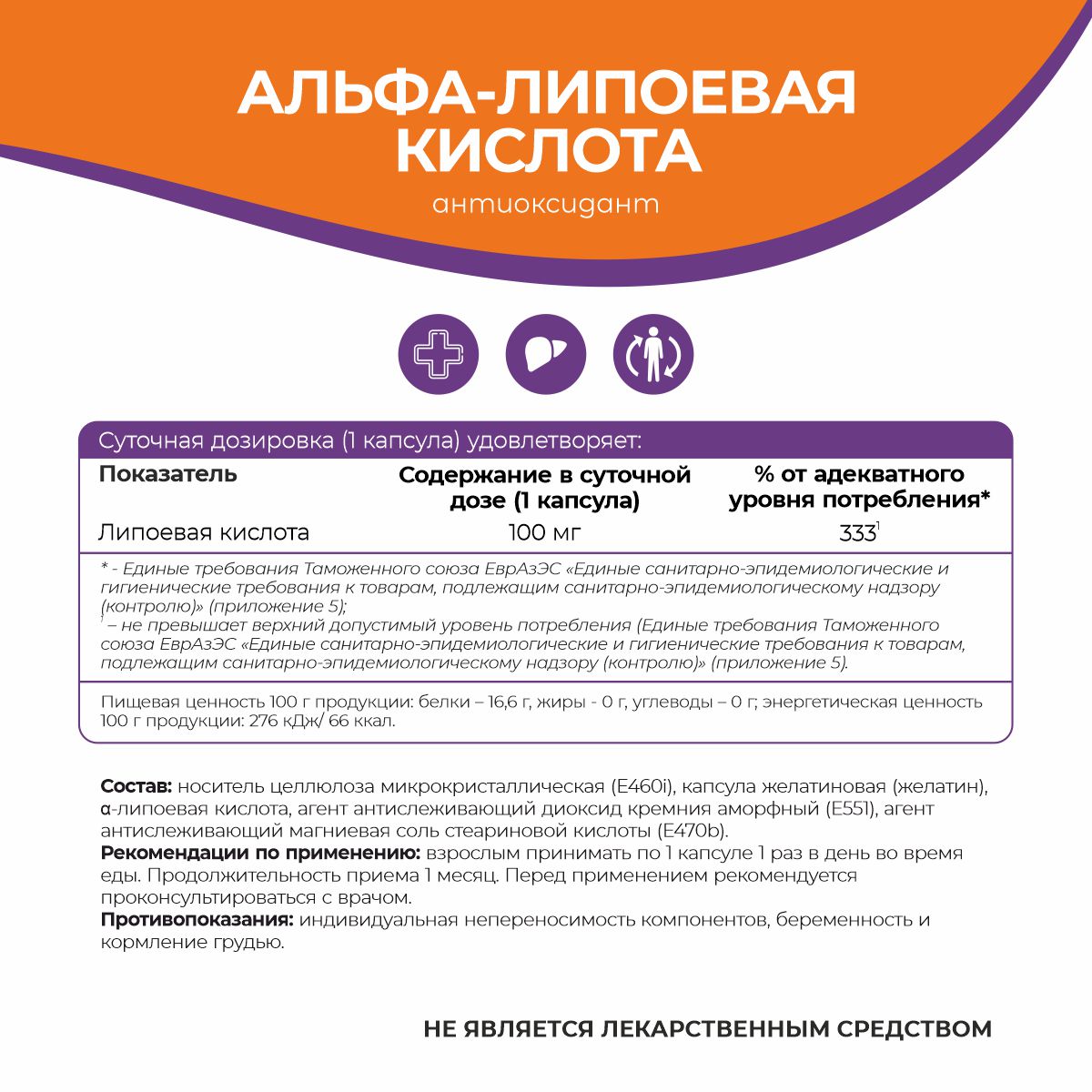 БАД к пище Альфа-липоевая кислота БАД к пище Альфа-липоевая кислота