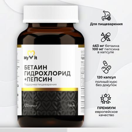 БАД к пище Бетаин гидрохлорид+пепсин 120 капс.