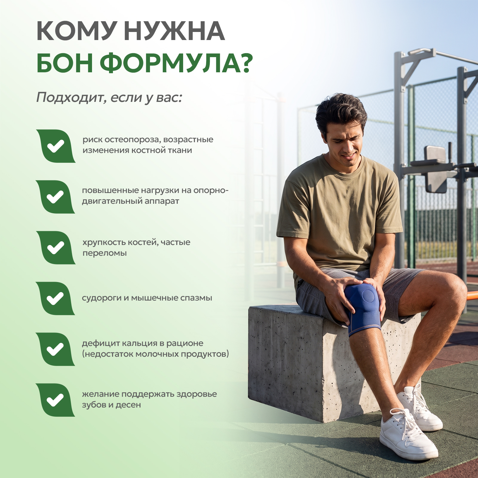Бон Формула 60 капсул