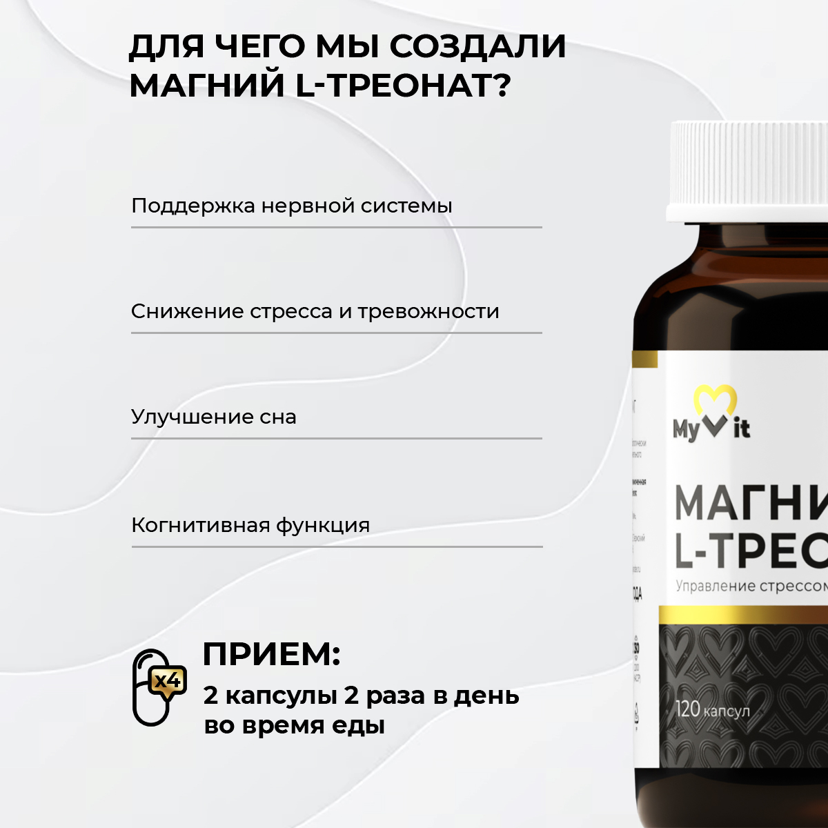 БАД к пище Магний L-треонат 120 капс.