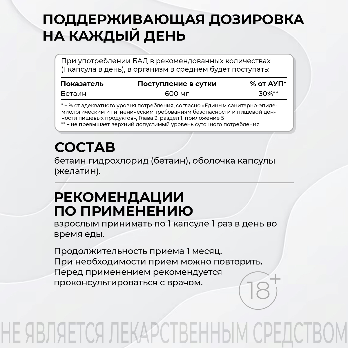 БАД к пище Бетаин 600 мг 120 капс.