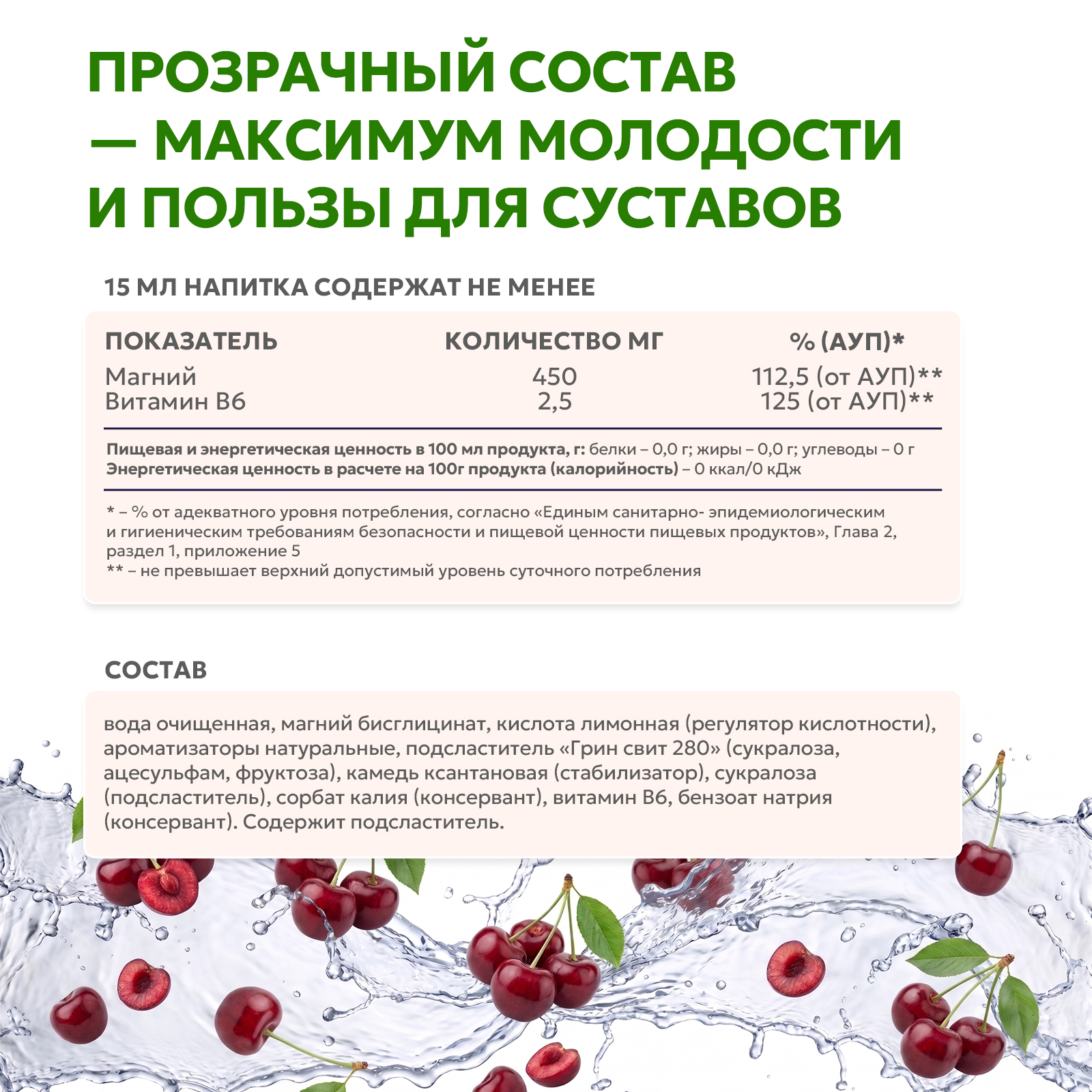 Напиток, обогащенный магнием и витамином Б6, со вкусом вишни 450 мл.