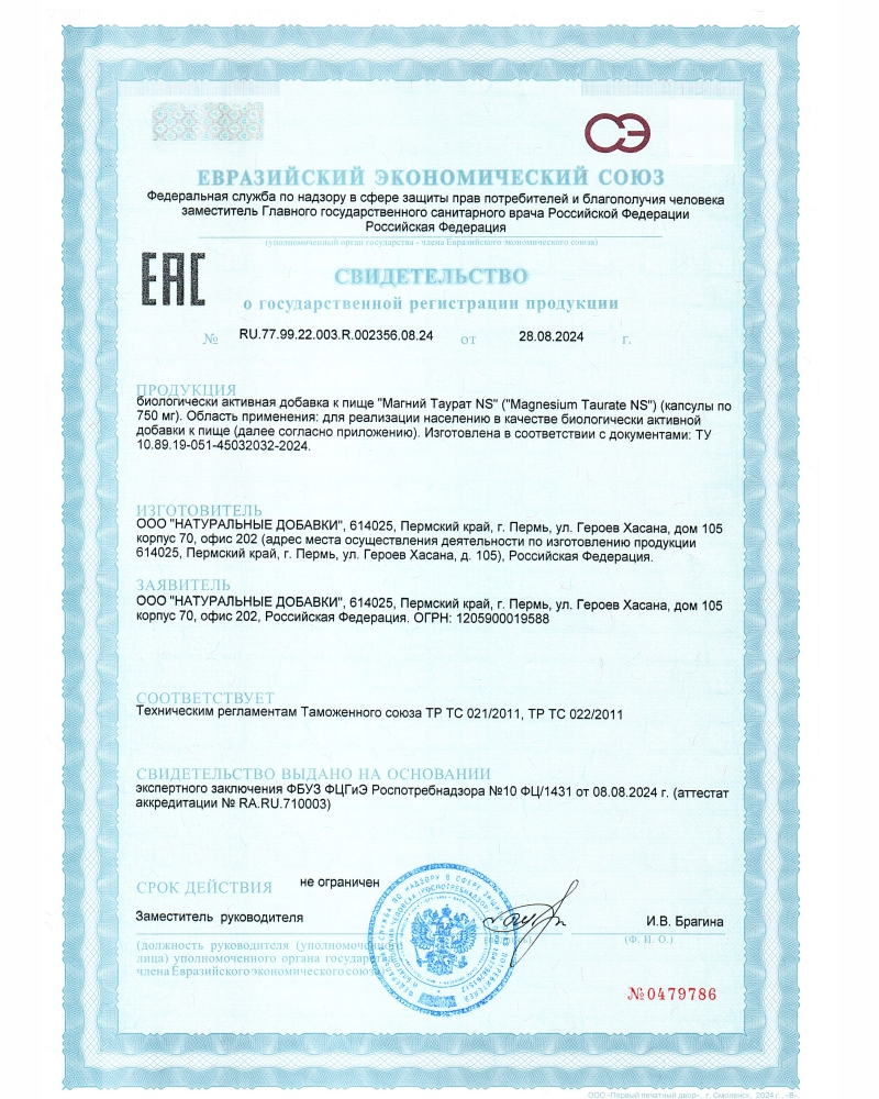 Магний таурат / Magnesium taurate / 60 капс. Магний таурат / Magnesium taurate / 60 капс.