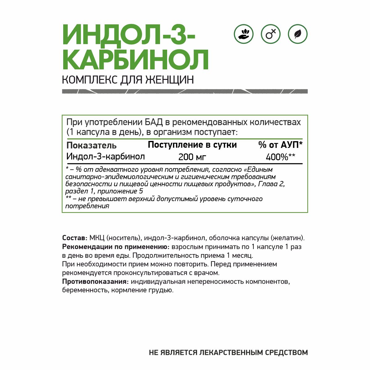 Индол-3-карбинол / Indole-3-carbinol / 60 капс. Индол-3-карбинол / Indole-3-carbinol / 60 капс.