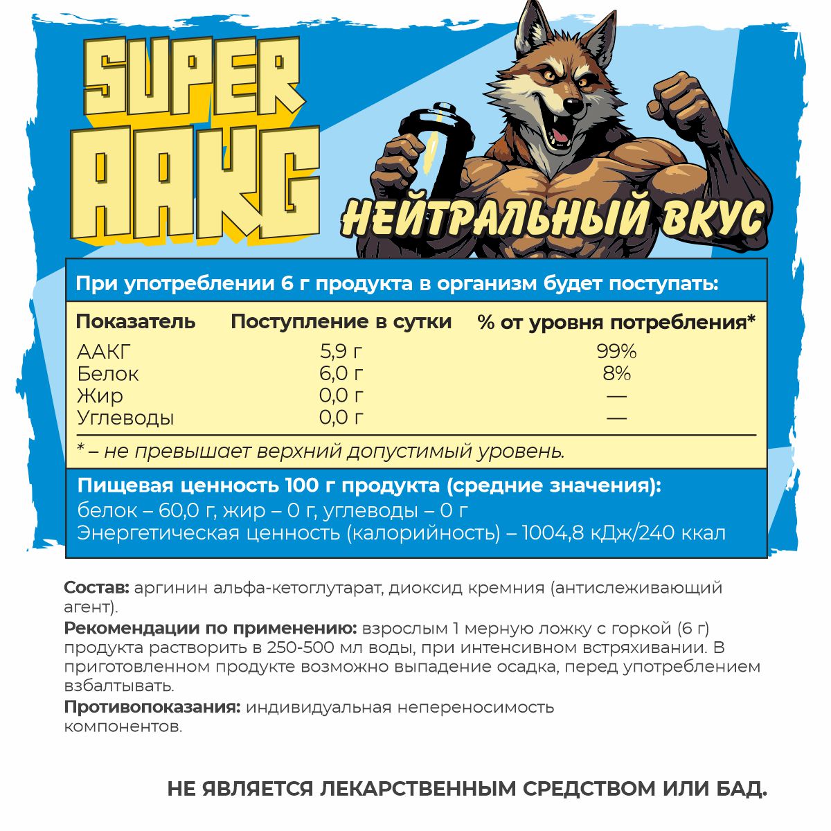 Аргинин Альфа Кетоглутарат 200 гр. 