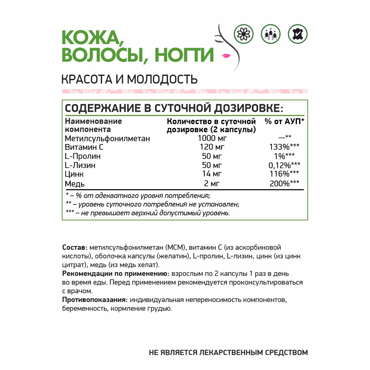 Кожа волосы ногти / Skin hair nails / 60 капс.