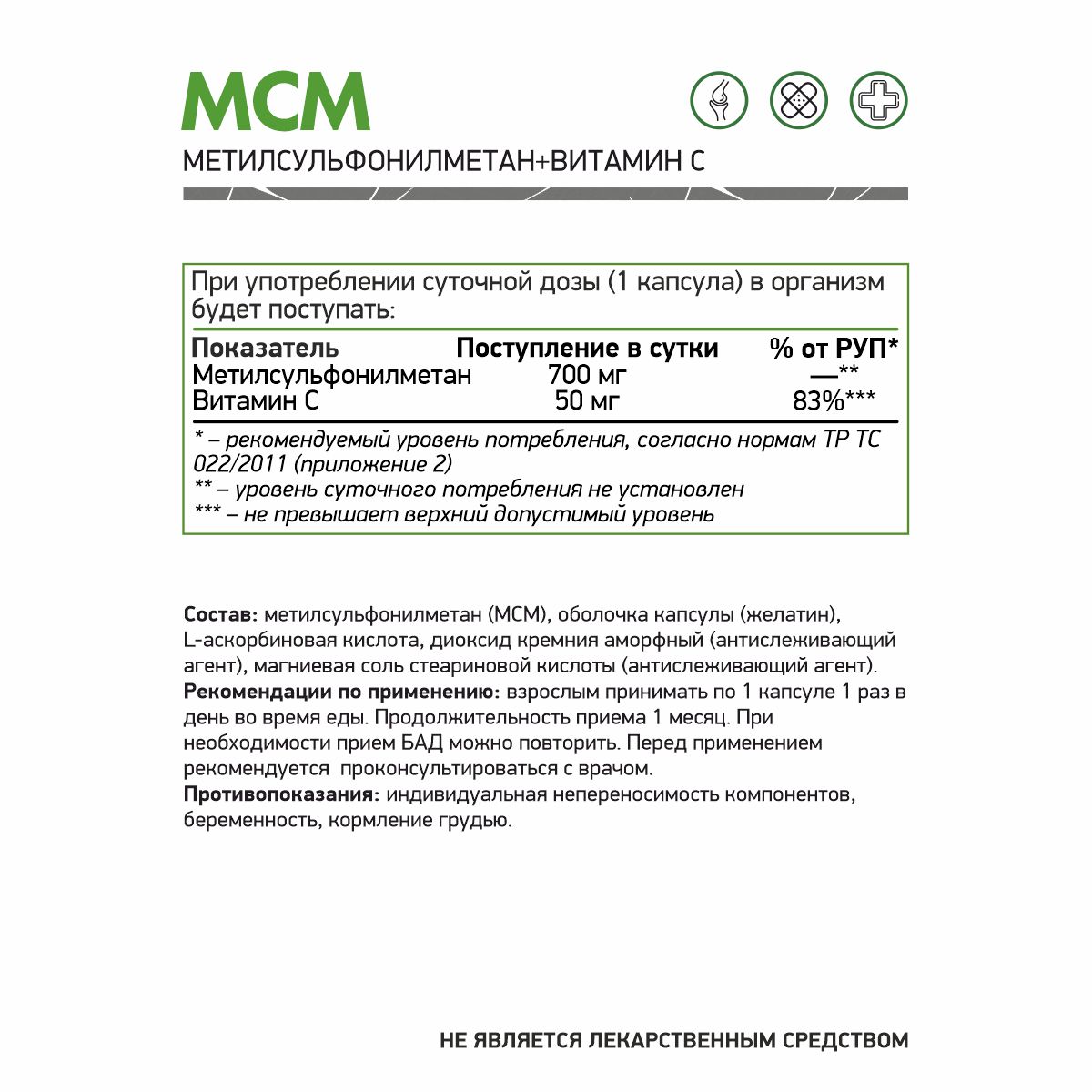 БАД к пище "Метилсульфонилметан (МСМ) + витамин С NS" 60 капс.
