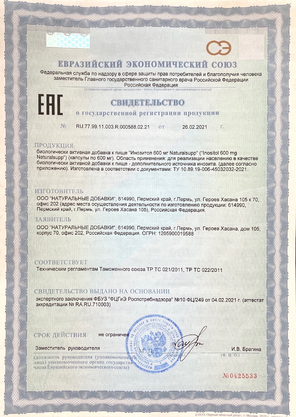 Инозитол (Витамин В8) / Inositol (Vitamin В8) / 60 капс. Инозитол (Витамин В8) / Inositol (Vitamin В8) / 60 капс.