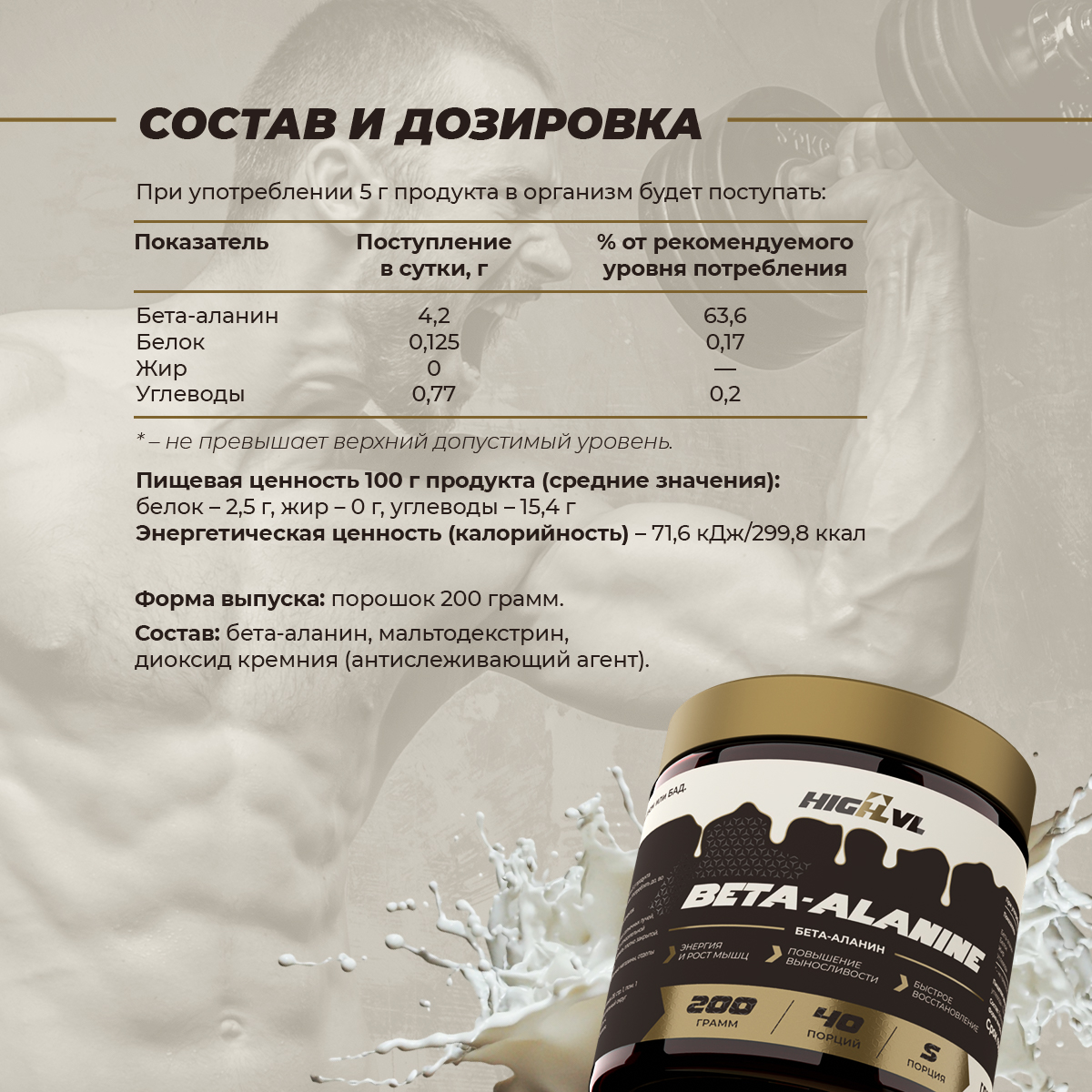 Бета Аланин 200 гр.