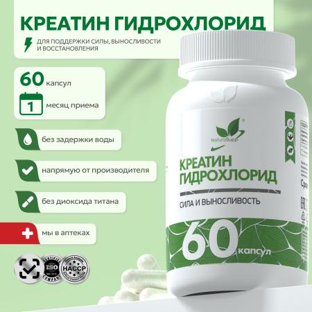 Креатин Гидрохлорид 60 капс.