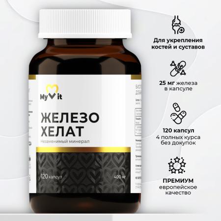 БАД к пище Железо хелат 120 капс.