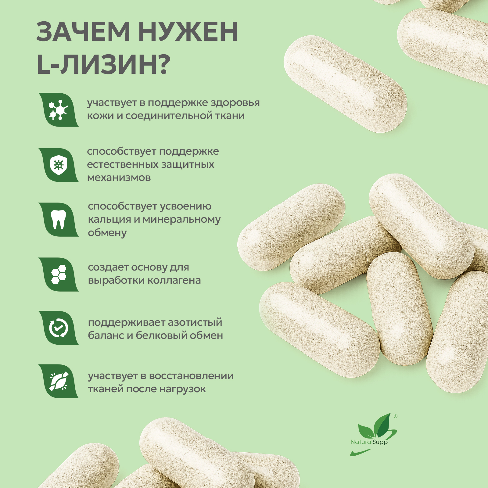 БАД к  пище L - Лизин 60 капс.