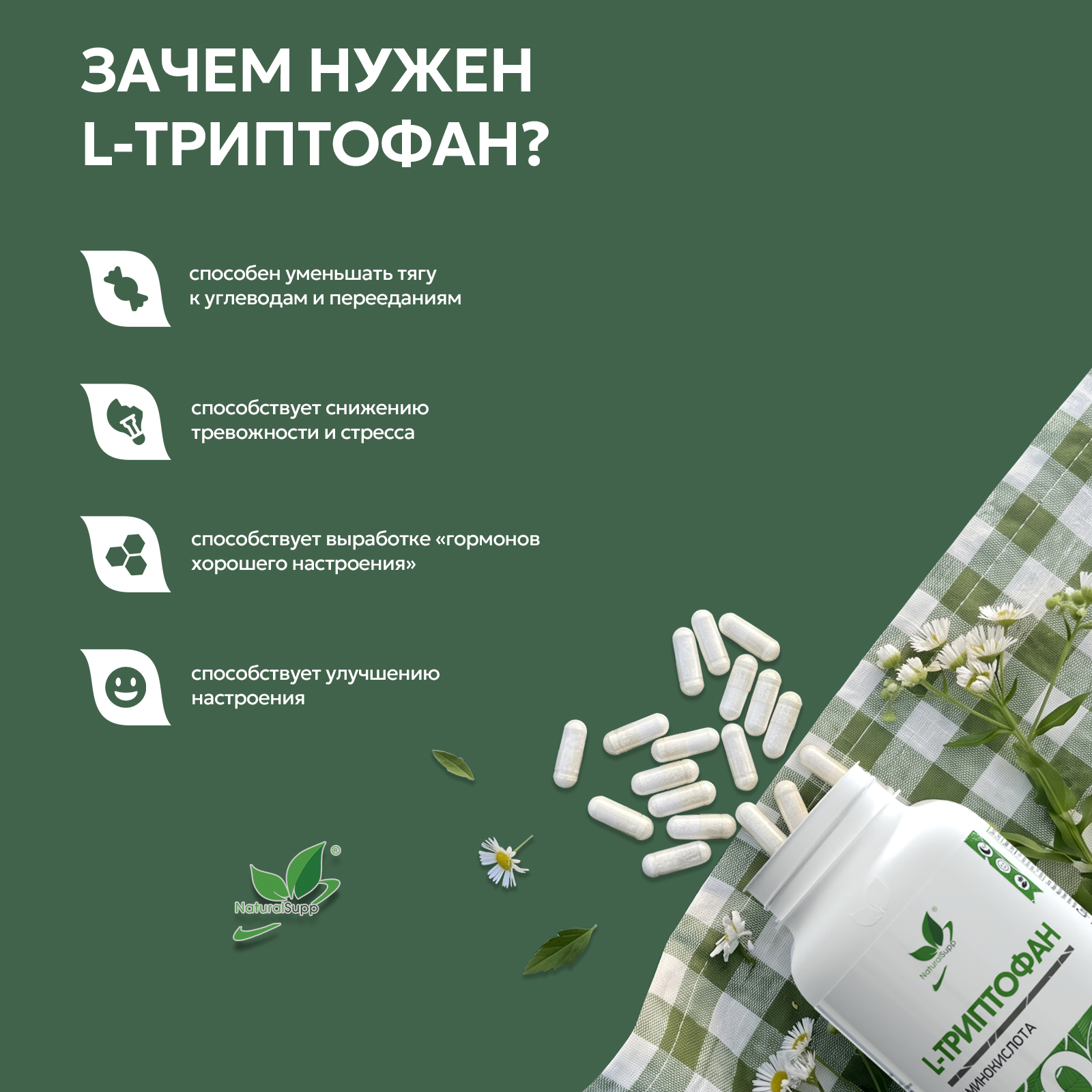БАД к пище Триптофан 60 капс.