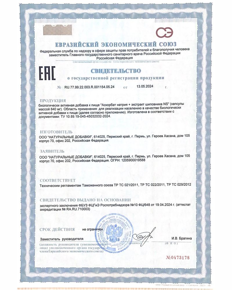 Аскорбат натрия + экстракт шиповника вег / Sodium ascorbate veg / 60 капсул веган. Аскорбат натрия + экстракт шиповника вег / Sodium ascorbate veg / 60 капсул веган.