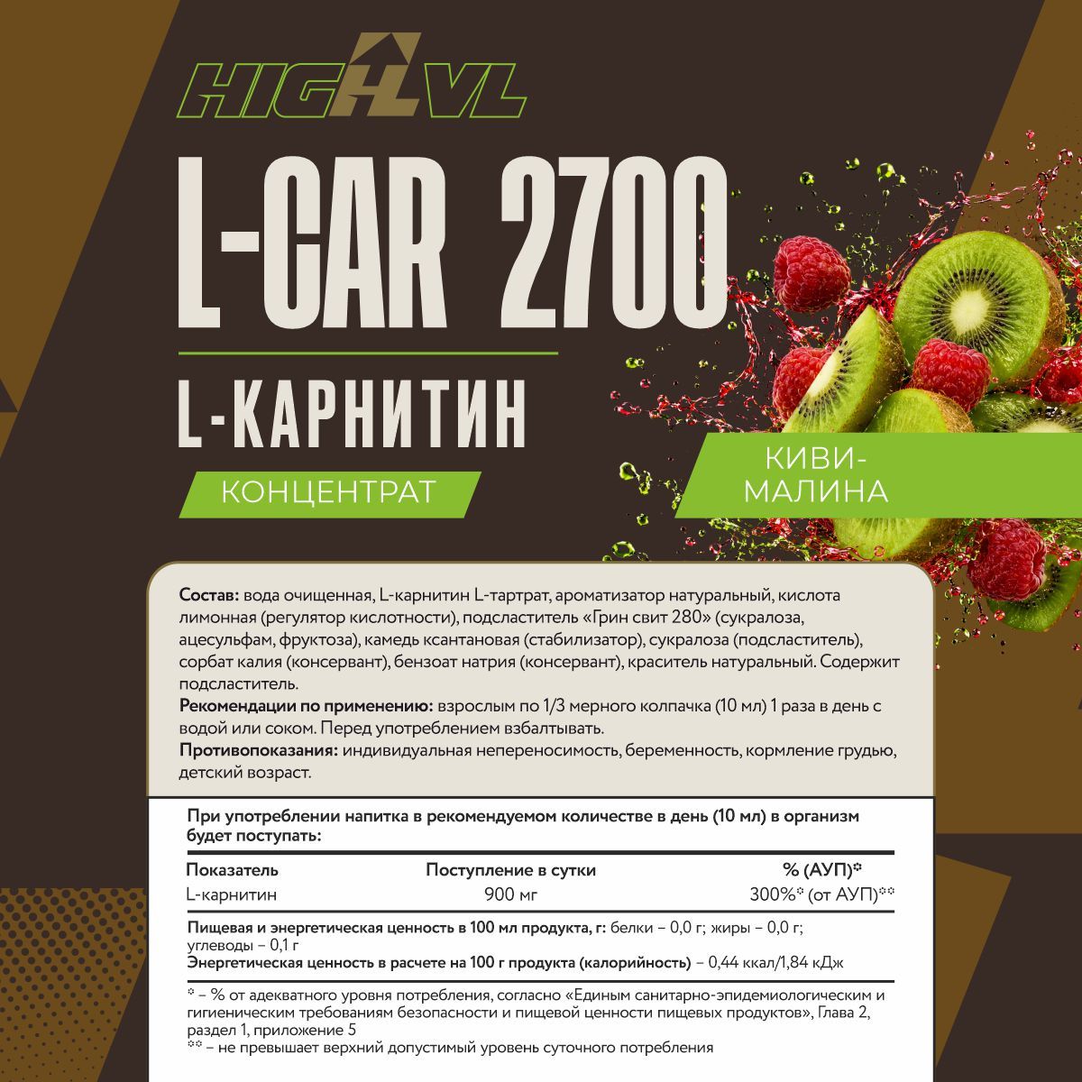 Напиток безалкогольный, обогащенный L-карнитином,со вкусом малины и киви 450 мл.