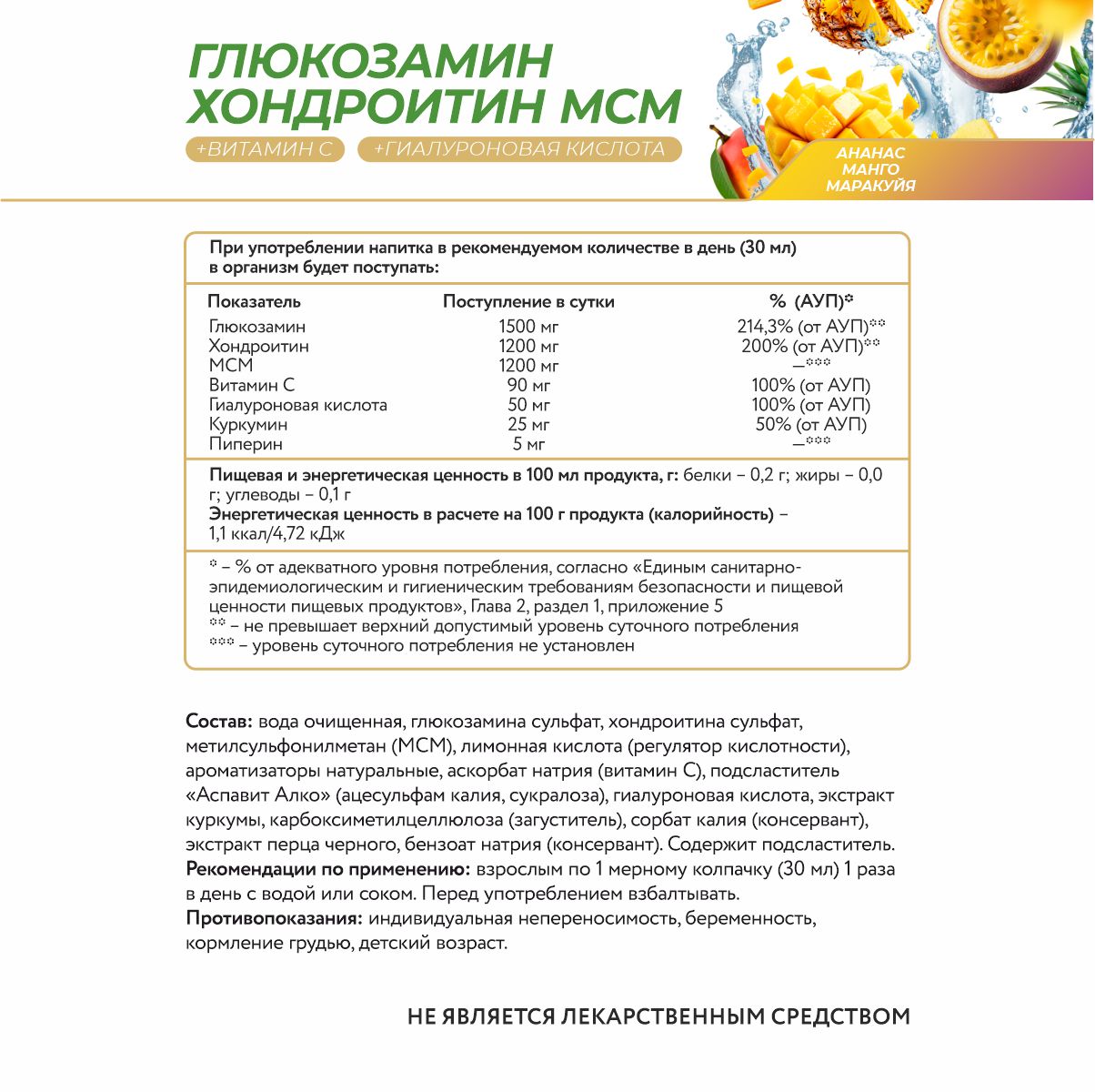 Напиток Глюкозамин Хондроитин со вкусом ананаса, манго, маракуйи 450 мл.