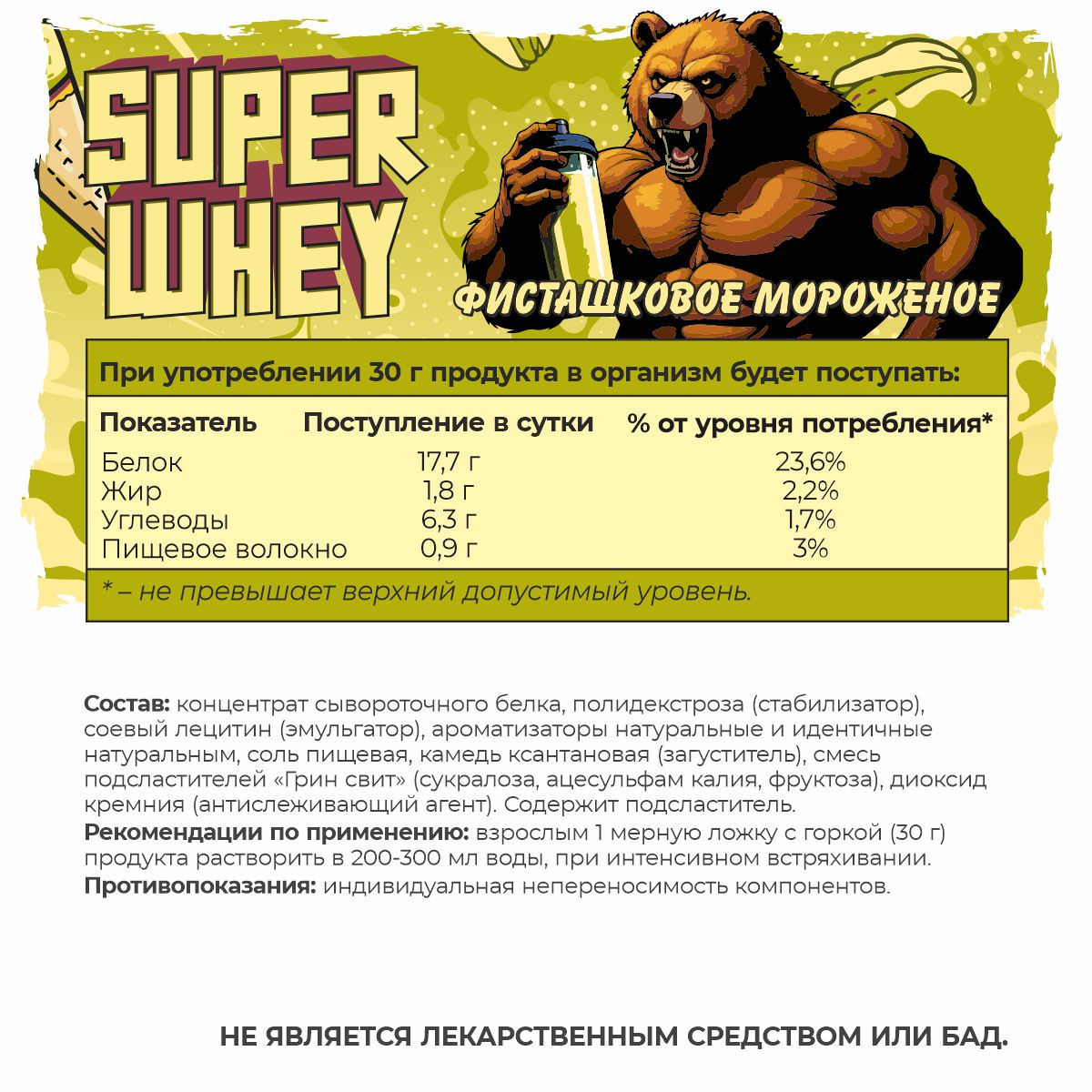 SUPER WHEY / Протеин со вкусом фисташковое мороженое  SUPER WHEY / Протеин со вкусом фисташковое мороженое