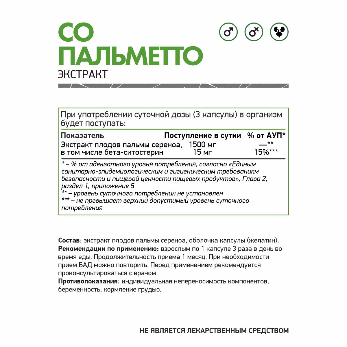 БАД к пище "Со пальметто"