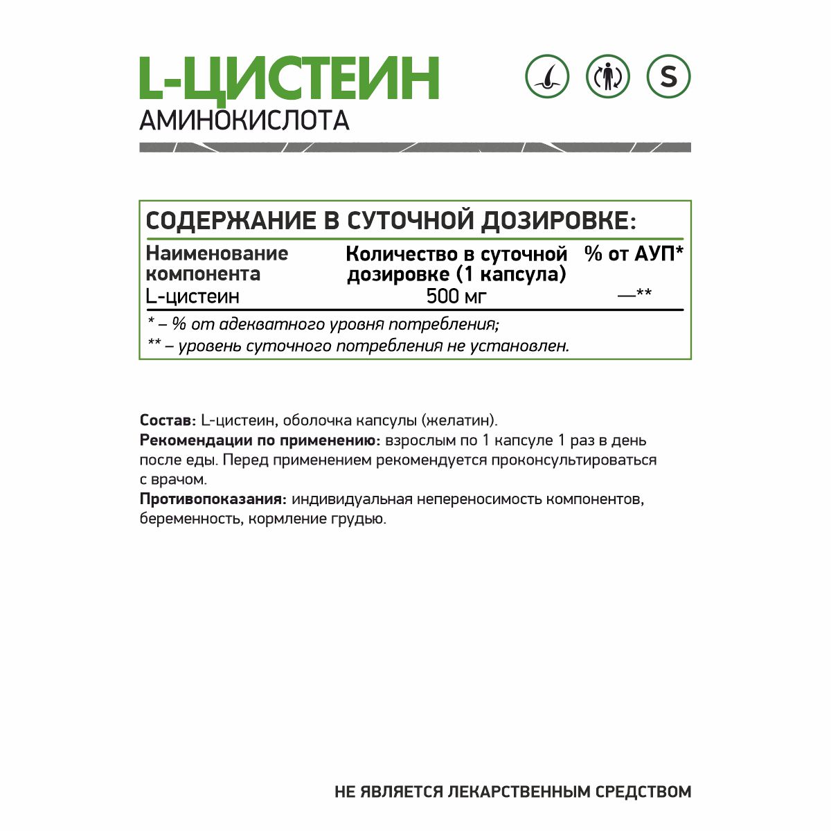 L - Цистеин / L - Cysteine / 60 капс.