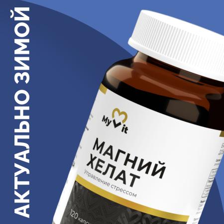БАД к пище Магний хелат 120 капс.