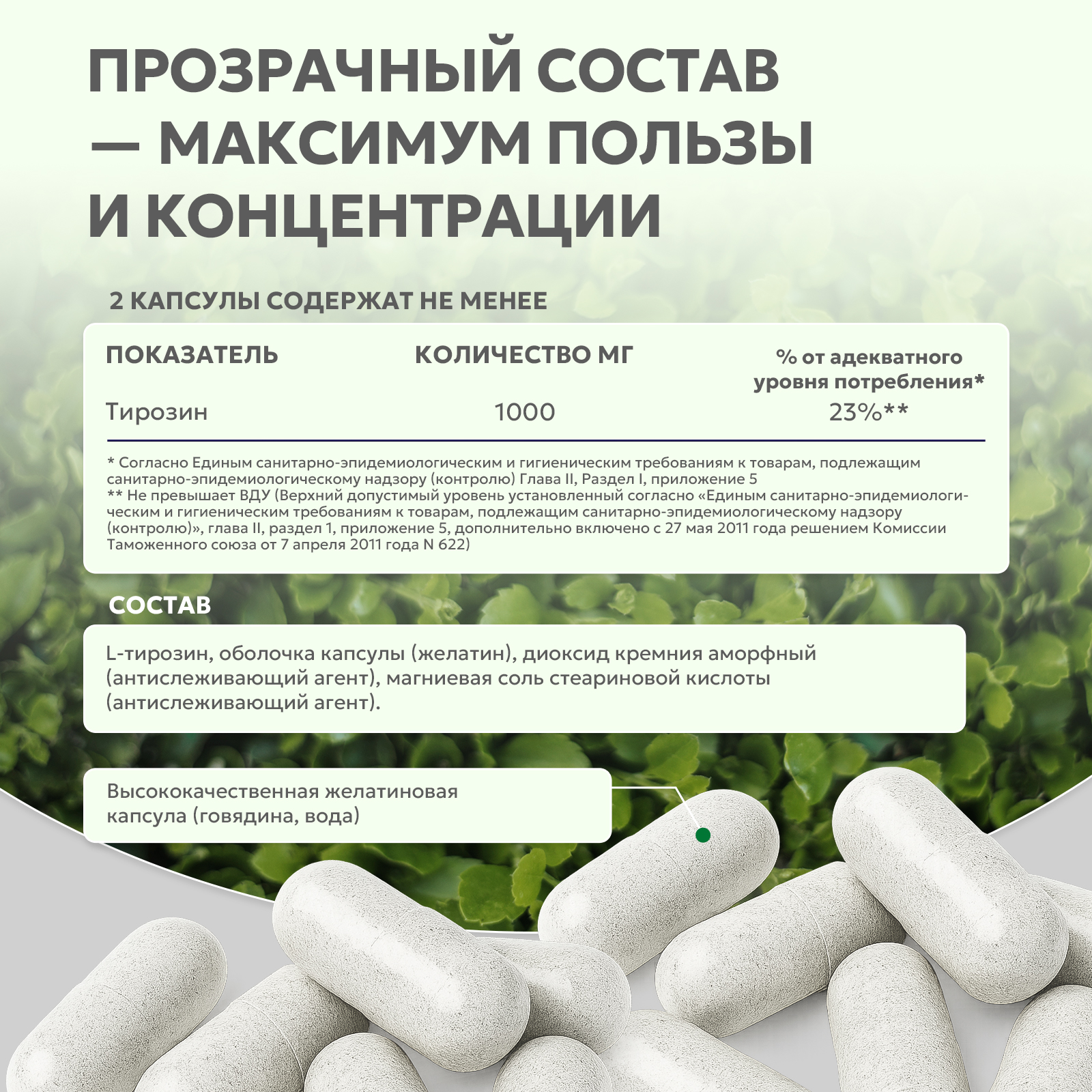 БАД к пище L - Тирозин 60 капс.