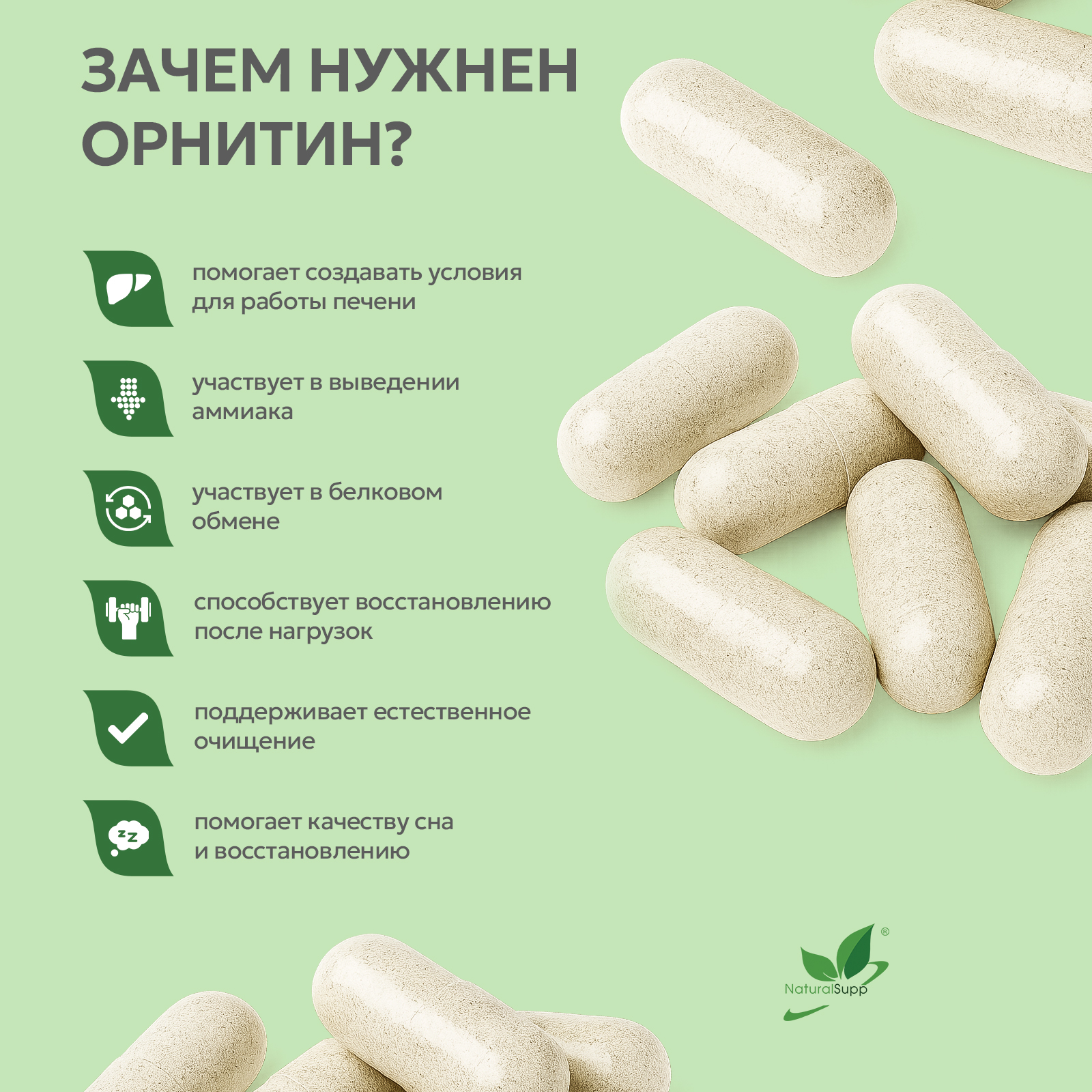 БАД к пище L - Орнитин 60 капс.
