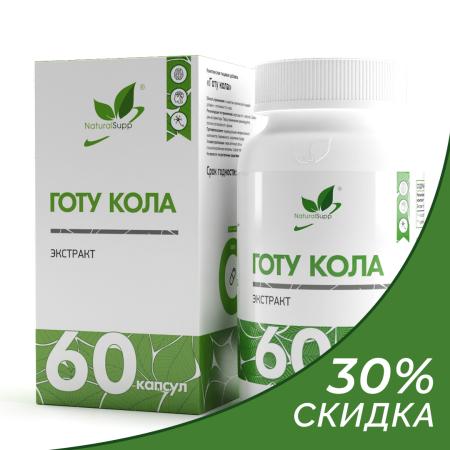 Готу Кола / Gotu kola / 60 капс.