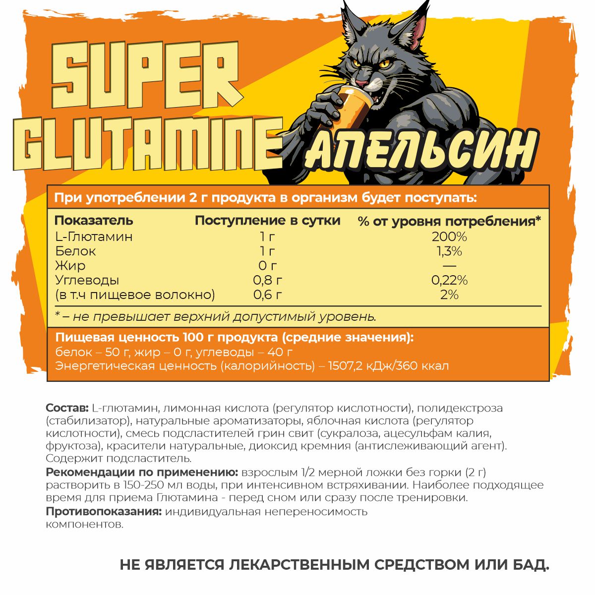 Глютамин плюс со вкусом апельсин 200 гр.  Глютамин плюс со вкусом апельсин 200 гр.