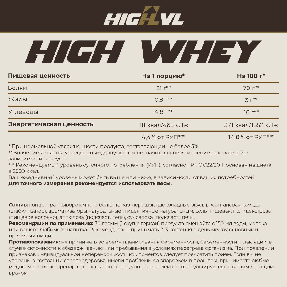 HIGH WHEY / Протеин со вкусом молочный шоколад 900гр.