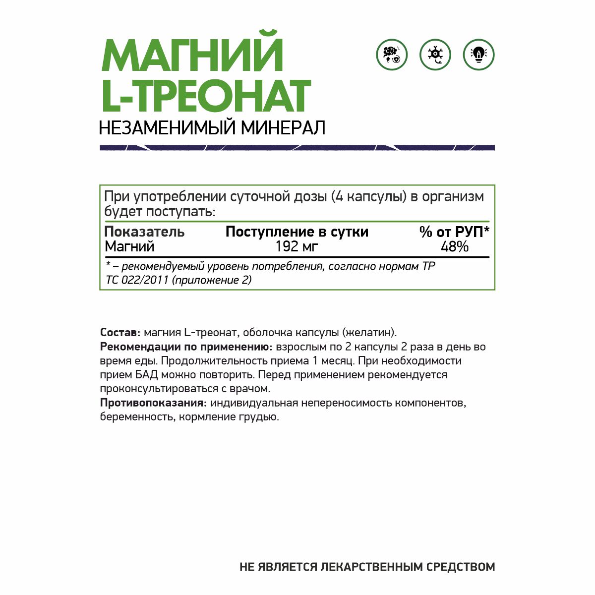 БАД к пище Магний L - Треонат 60 капсул
