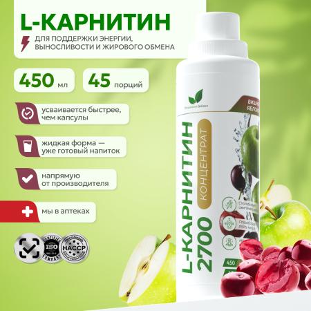Напиток L - карнитин, со вкусом вишни и яблока 450 мл.