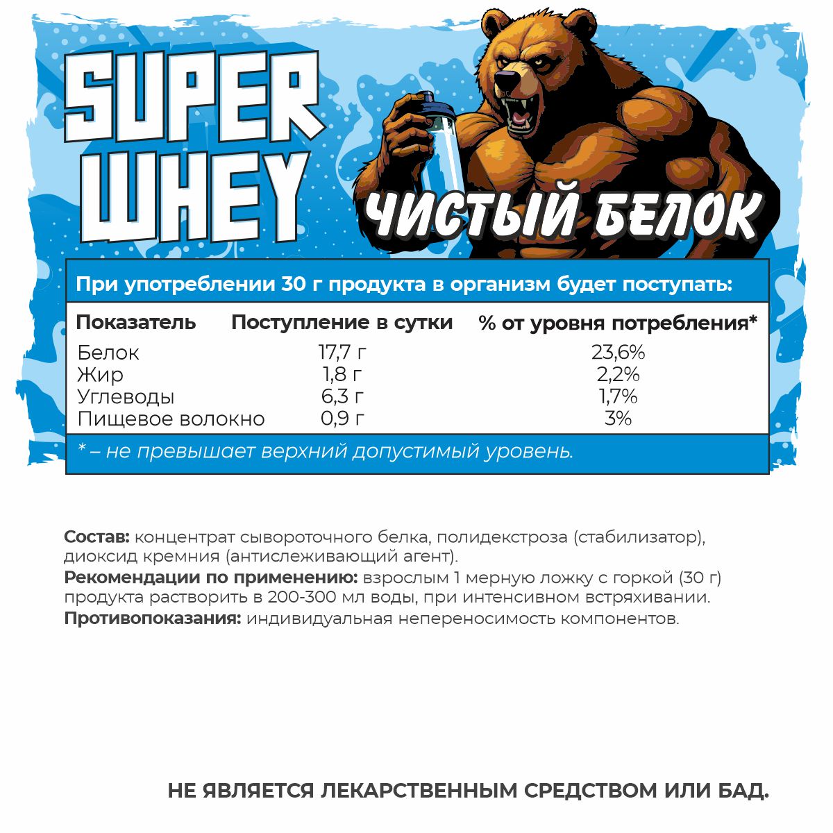 SUPER WHEY / Протеин с натуральным вкусом SUPER WHEY / Протеин с натуральным вкусом