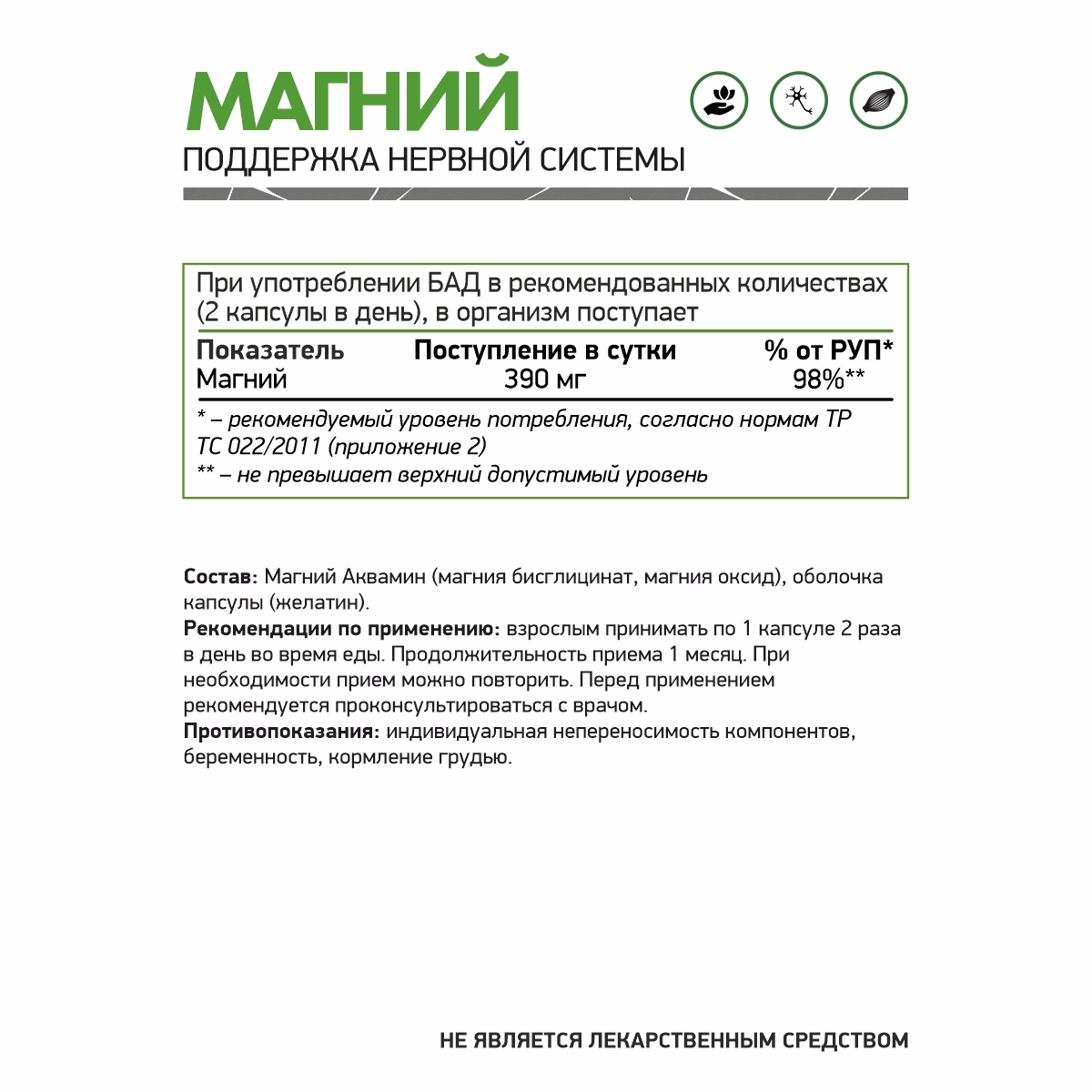 Магний / Magnesium / 60 капс.