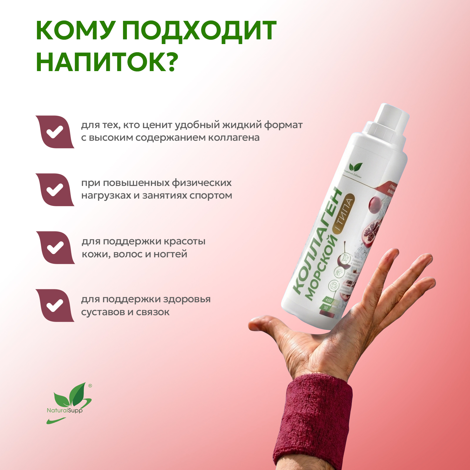Напиток, обогащенный рыбным коллагеном 1 типа, со вкусом граната и вишни 450 мл.